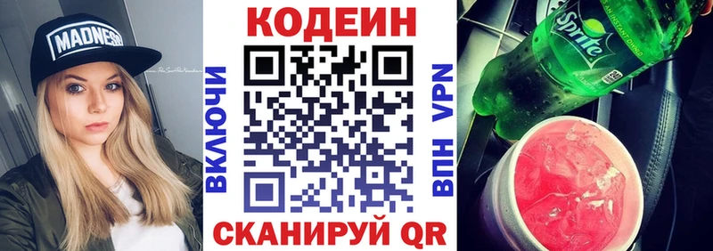 MEGA   Малоархангельск  Кодеин напиток Lean (лин) 
